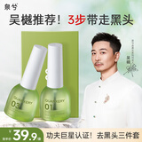 泉兮祛黑头护理套装鼻贴黑头导出精华液清理神器收缩毛孔粉刺七夕节