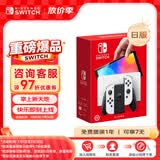 Nintendo Switch任天堂switch OLED游戏机主机 日版白色 便携家用体感掌机聚会生日礼物