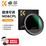 卓尔可调ND镜CPL镜二合一 ND2-32减光镜一镜两用多功能偏振镜67mm适用vivo小米华为手机佳能索尼康相机