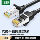 绿联六类纯铜网线 【阻燃外被】CAT6类千兆网络监控电脑宽带8芯双绞线 POE供电成品跳线黑色20米60819