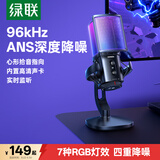 绿联USB电脑麦克风游戏直播桌面麦独立电容麦降噪话筒适用台式笔记本网课会议语音K歌音箱65629