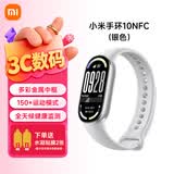 小米重磅新品小米手环10 智能运动健康防水手表血氧睡眠心率监测微信支付NFC 女表送男友女友 520礼物 小米手环10 NFC版 银色