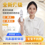 飞羊乐康洗鼻器儿童电动喷雾鼻炎鼻腔冲洗器1.8套装FYDS-I-a