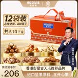 美荻斯坚果礼盒休闲零食大礼包送长辈企业福利 坚果1号尊享2140g
