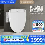 TOTO智能马桶盖卫洗丽S2系列即热式电解除菌3F460(03)