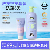兔头妈妈儿童控油洗发露弱酸无硅油洗护组套 净爽洗发水335ml+护发素180g