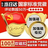 易利丰（elifo）不褪色国家标准党徽胸章别针党员徽章党徽强磁加厚党徽磁吸党徽别针党徽最新版2026强磁吸党徽磁扣