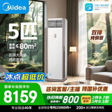 美的空调 5匹 一级能效变频冷暖客厅商铺380V双排纯铜管立式柜机RFD-120LW/BSDN8Y-PA401(1)A