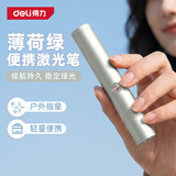 得力（deli）激光笔绿光镭射激光灯强光观星 户外激光笔练车逗猫笔激光指示笔 工地激光手电导游大功率绿色