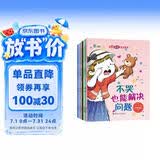 逆商培养儿童绘本(全8册)3-8岁幼儿老师推荐国际获奖子阅读故事书 