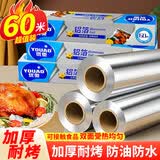 优奥锡纸加厚铝箔纸【30cm*60米】空气炸锅纸烘焙烧烤锡箔纸烤盘烤炉