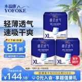 永福康绵柔透气成人拉拉裤XL96片 臀围≥110cm老人孕产妇内裤型纸尿裤