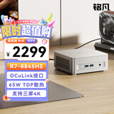 铭凡UM880Plus AMD锐龙R7-8845HS迷你主机高性能mini主机迷你电脑台式机游戏办公 准系统无内存硬盘