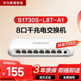 华为数通智选S1730S-L8T-A1全千兆交换机8口千兆电口以太网络网线分流器小型家用企业级 替S1700-8G-AC