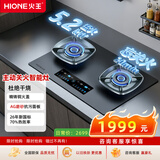 火王70%热效率5.2kW燃气灶天然气双灶 防风猛火智能定时灶节能灶嵌两用【上门安装】 【AG磨砂抗污+主动关火智慧灶】 新款M2T-6C 天然气12T【5.2kW】