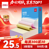 得力（deli）白令海三联整张可撕边针式打印纸电脑打印纸彩色 财务发票单凭证打印500页 BLH241-3CS