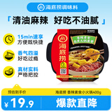 海底捞自热火锅 方便速食免煮出游露营香辣素食小火锅400g