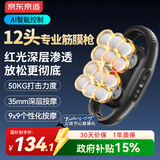 京东京造多头筋膜枪手臂小腿按摩器颈部腰部背部按摩仪全身肌肉按摩仪腿部多功能生日礼物送长辈男女友