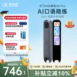 科大讯飞AI词典笔X8 Pro【焕新补贴】英语学习神器点读单词翻译笔 小学初中高中同步全科便携式学习机 