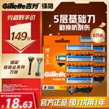 吉列锋隐5基础 替换装8刀头 5层刀片剃刮胡须刀手动 男士锋速3不适配 京东自营旗舰 非吉利