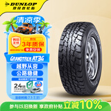 邓禄普（DUNLOP）汽车轮胎 265/60R18 114S GRANDTREK AT3G 适配普拉多/坦克300