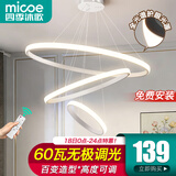 四季沐歌（MICOE）照明客厅吊灯卧室餐厅吧台吊灯灯具现代简约创意灯饰可调节中山 三环白-Φ20+40+60cm-60瓦遥控