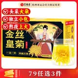 艺福堂菊花茶精品金丝皇菊20g头采大朵安徽黄山原产独立包养生搭金银花