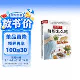 怀孕了每周怎么吃  三个孕期 三餐饮食重点 310多道美味料理 品类丰富、营养齐全 让孕妈妈健康好孕孕妇备孕怀孕孕期胎教孕妈书籍孕期书籍
