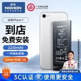 诺希 适用于苹果7电池【3C认证丨免费到店安装】iPhone7手机内置电池更换大容量 旗舰版2230mAh
