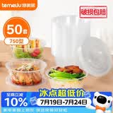 特美居一次性餐盒圆形餐碗塑料饭盒快餐盒带盖外卖打包盒汤碗750型50套
