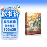 李白传:梦到长安三万里(插图本)（李白，大唐有你，才真的了不起！这一次，我们想告诉你一个真实的李白。完美契合电影《长安三万里》的文字盛宴。中小学老师推荐读物。）