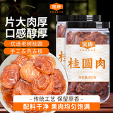 金唐无核免剥桂圆干特级福建特产龙眼肉厚源头直发 桂圆肉450g*2罐