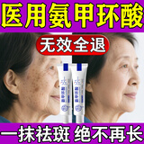 植朴氨甲环酸乳膏祛斑医用官正方品祛斑软膏淡化黑色素国药准字精华 【一抹祛斑】无效退 1支*3盒 日本进口去黄褐斑