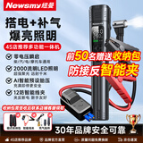 纽曼（Newsmy）搭电宝汽车应急启动电源充气泵一体机汽车充气泵强光照明户外夜钓露营手电筒车载电瓶强启智能夹M7