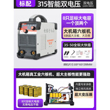 松勒315工业款电焊机小型家用逆变焊机 两用双电压手提式焊机纯铜 [315工业六板机]双电压 裸机