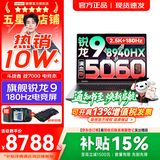 联想来酷斗战者 战7000/战7000P 2026年补贴15%y 电竞游戏笔记本电脑 学生p图设计 满血RTX5060独显 锐龙R9-8940HX 32G 1TB｜战7000升级 16英寸2.5K专业