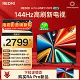 小米（MI）REDMI电视A Pro 65 2025节能版 65英寸 144Hz高刷 94%DCI-P3 3+64GB L65RB-APE
