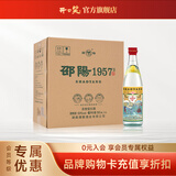 邵阳酒1957纪念版 浓香型白酒 纯粮酿造 国民自饮口粮酒 50.8度 500mL 6瓶 【整箱装】