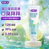 舒客清新锁香牙膏120g 减轻口臭亮白牙齿14h清新口气 晨雾青柠