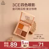 3ce四色眼影盘杏仁软糖ALMONDFUDGE杏仁盘哑光大地色送女友