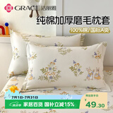 洁丽雅（Grace）100%A类全棉磨毛枕套7A抗菌面料枕头套 花园小兔 一对装 48*74cm