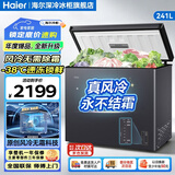 海尔（Haier）家用小冰柜冷柜卧式顶开门冷冻柜迷你冰箱肉类速冻柜水果生鲜海鲜一级能效 241升 -38℃速冻/钢板盖门面板【风冷无霜】