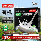 京东京造 100%有机纯黑豆浆粉20g*21袋豆浆粉高蛋白质早餐东北黑豆
