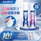 云南白药新品泵式按压牙膏去黄去渍美白清新改善牙渍100g+烟后护口100g