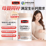 Swisse孕妇钙片 斯维诗柠檬酸钙 孕早中晚期哺乳期钙片女性补钙维生素D3 【小粒钙易吞服】女性孕妇钙片 300粒*1瓶
