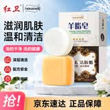 红卫羊脂皂120g+羊胎素95g香皂洗脸洗澡控油洁面皂滋润肥皂