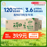 认养3.6g/100ml一起养牛吧营养早餐全脂纯牛奶200ml*20盒