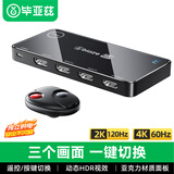 毕亚兹 HDMI切换器三进一出2.0版 3进1出4K60Hz切屏器带遥控器 笔记本电脑接电视投影仪共享显示器切换器
