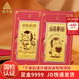 领丰金足金9999立马发财金片金钞黄金收藏投资生日送朋友祝福节日礼物 立马幸福1g