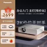 松下（Panasonic）投影仪高清办公室会议家庭影院专用投影机家用白天卧室智能电视影院畅玩游戏WX3201 WX3201(3200流明 高性价比) 官方标配